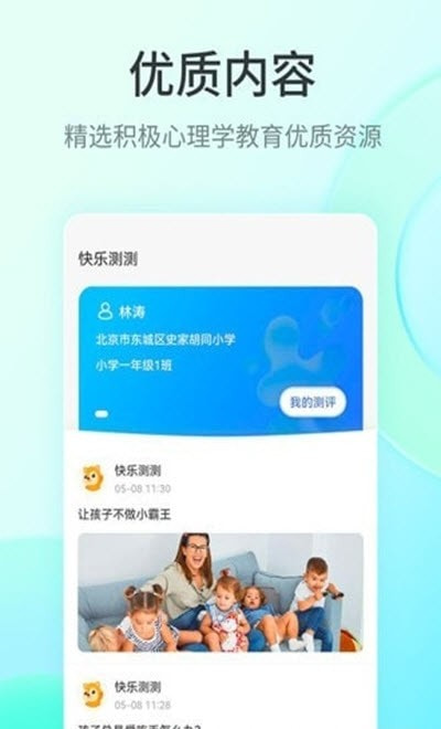 快乐测测心理学评测教育1