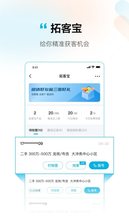 拓客本营销工具2