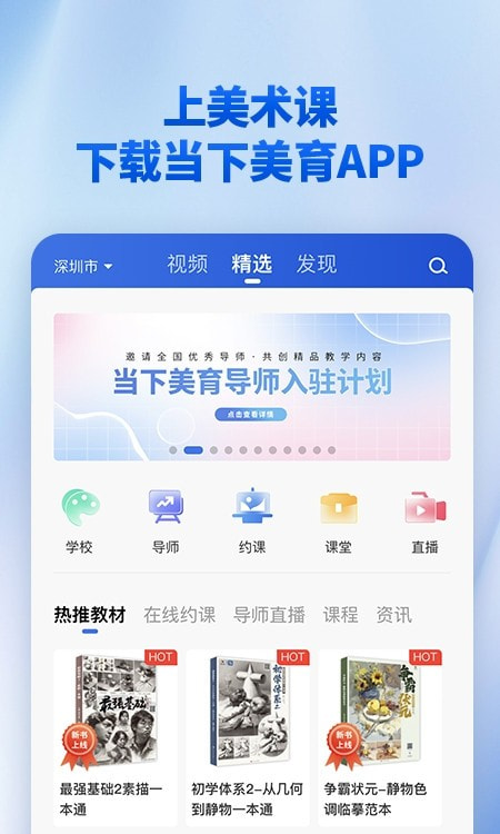 当下美育app3
