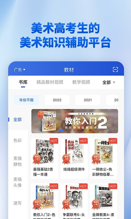 当下美育app1