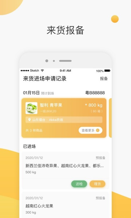大白菜+App(互联网农产品采购平台)1