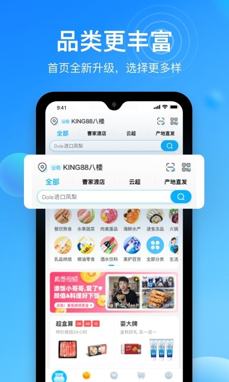 盒马生鲜配送平台3