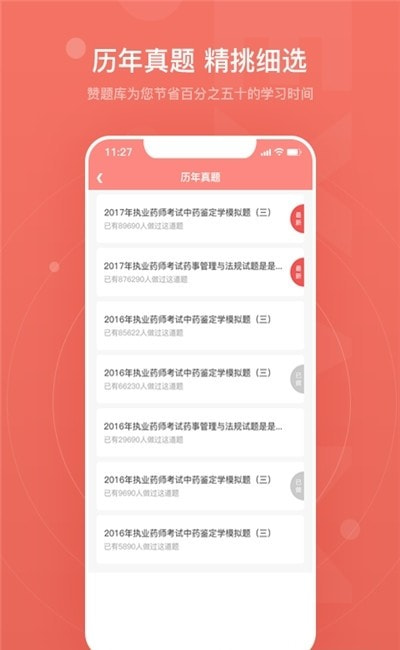 赞题库2