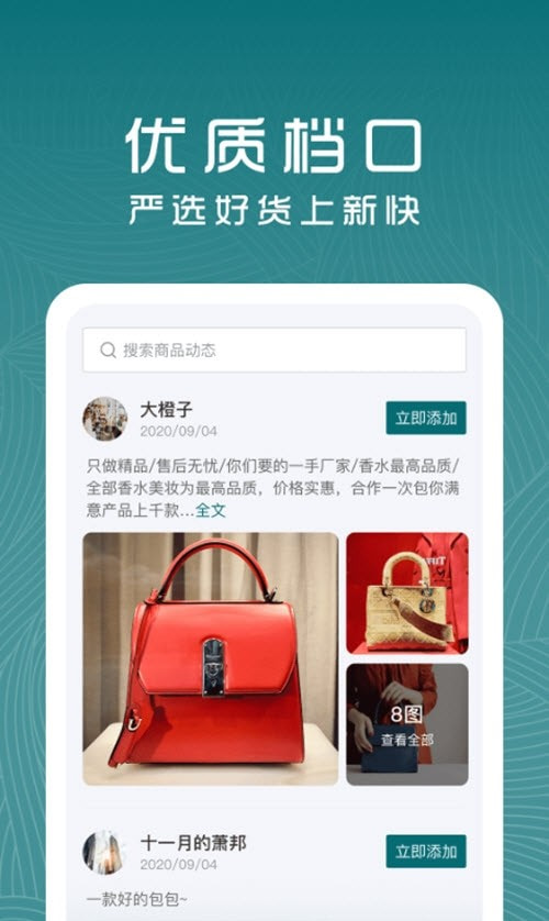 货源档口网络批发市场0