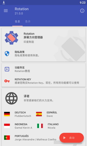 强制横屏软件(Rotation)2