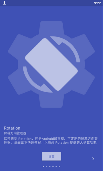 强制横屏软件(Rotation)1