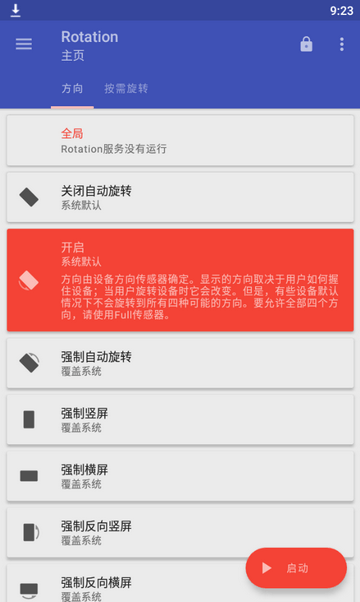 强制横屏软件(Rotation)0