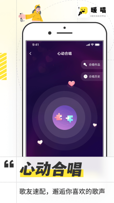 暖唱4