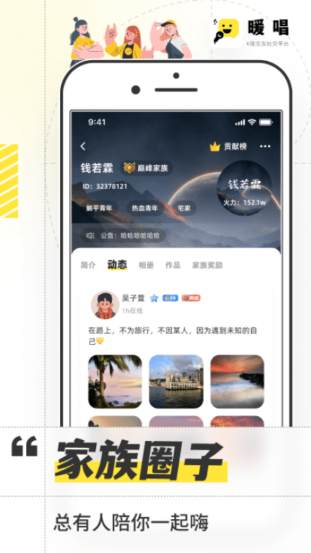 暖唱2