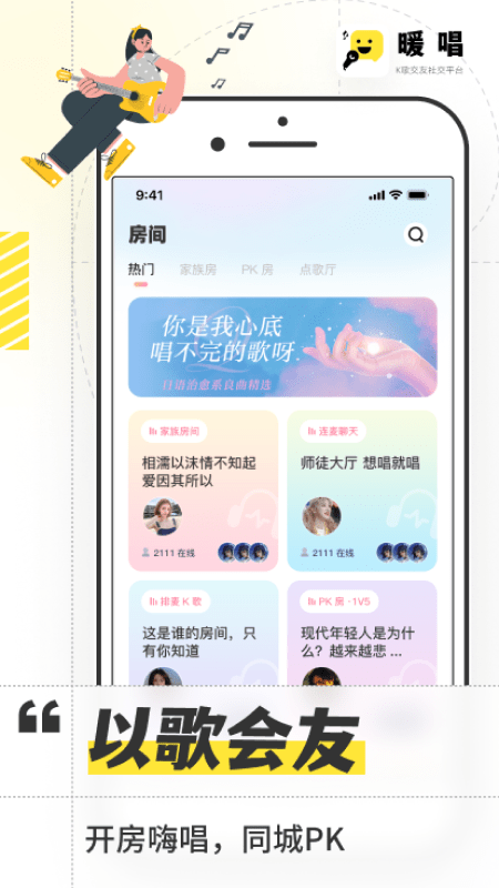 暖唱1
