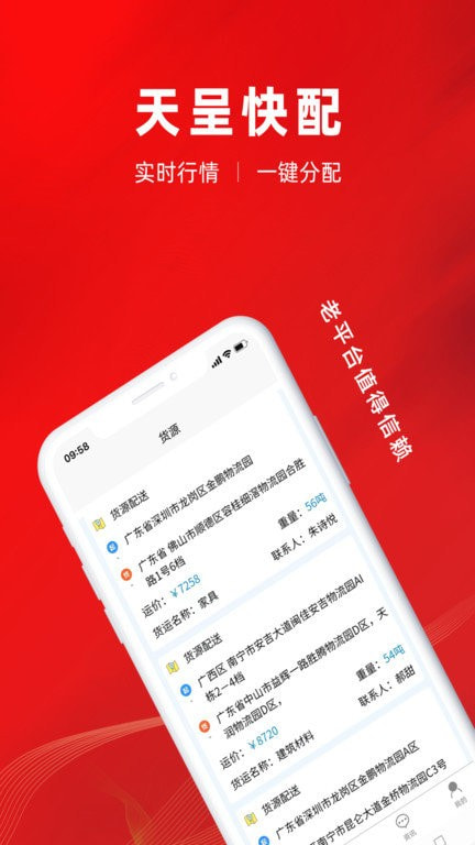 天呈快配3
