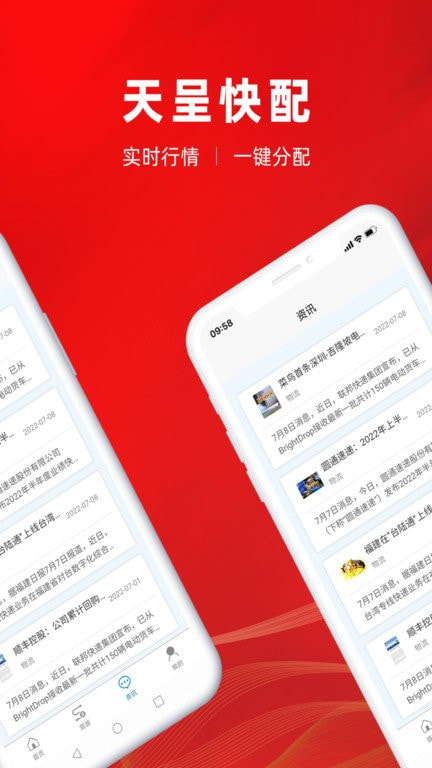 天呈快配2