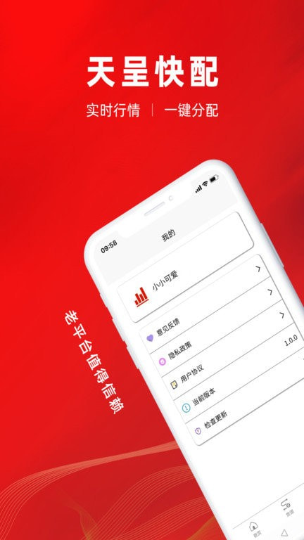 天呈快配1