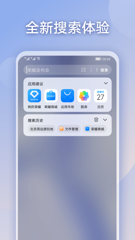 荣耀搜索3