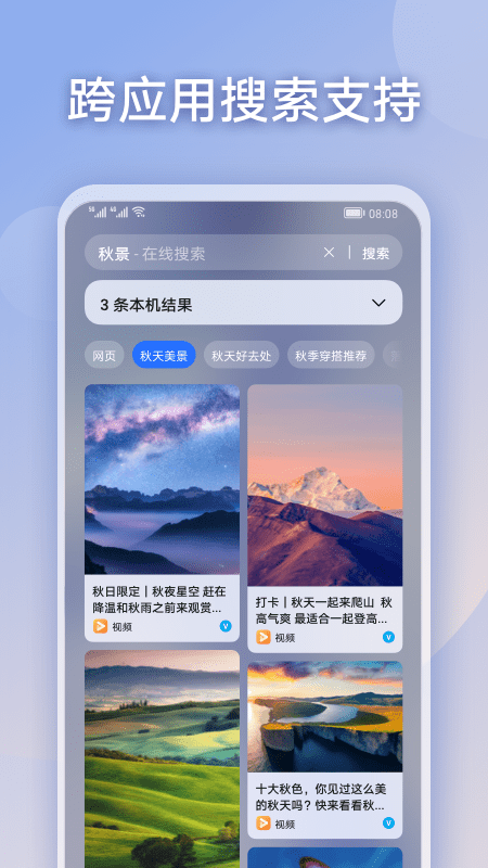 荣耀搜索2