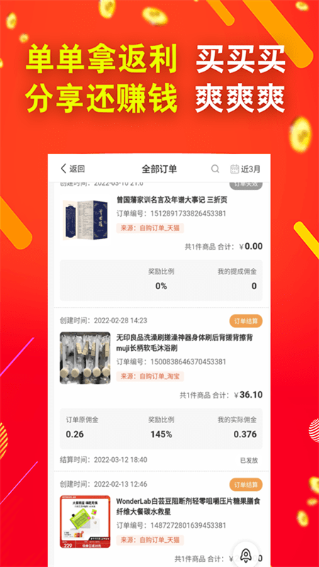 TK购物返利1