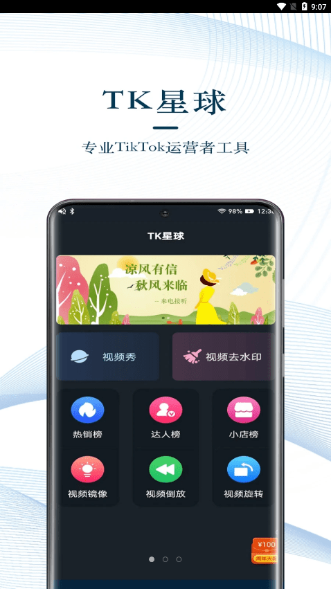 TK星球2