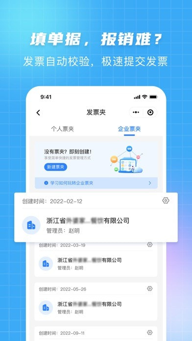 发票宝3