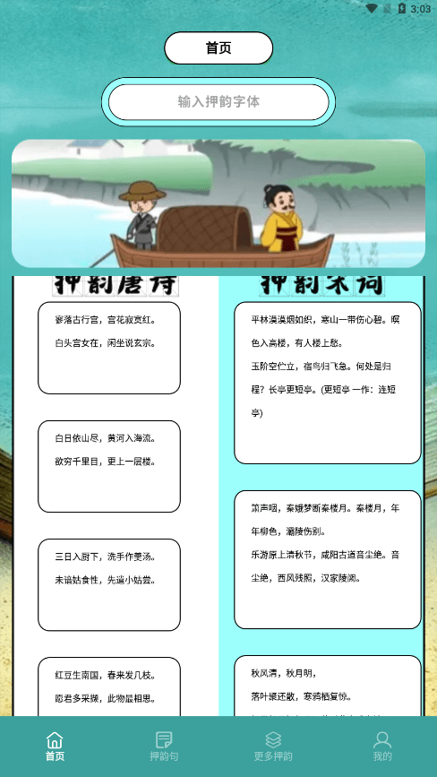 押韵助手+3