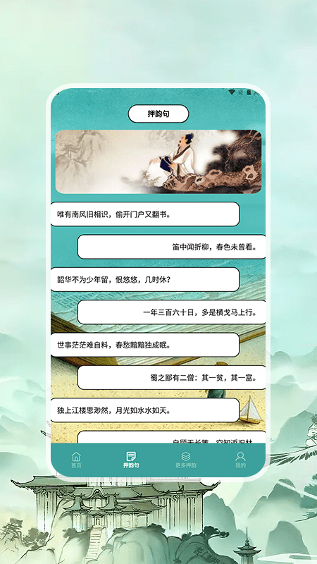 押韵助手+2