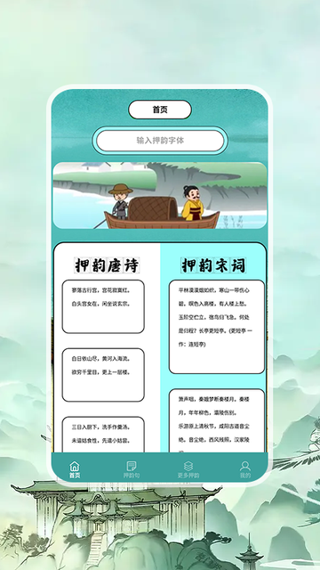 押韵助手+1
