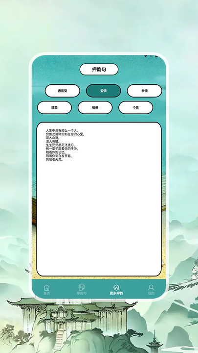 押韵助手+0