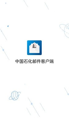 移动邮件0