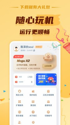 蘑菇云手机分享版3