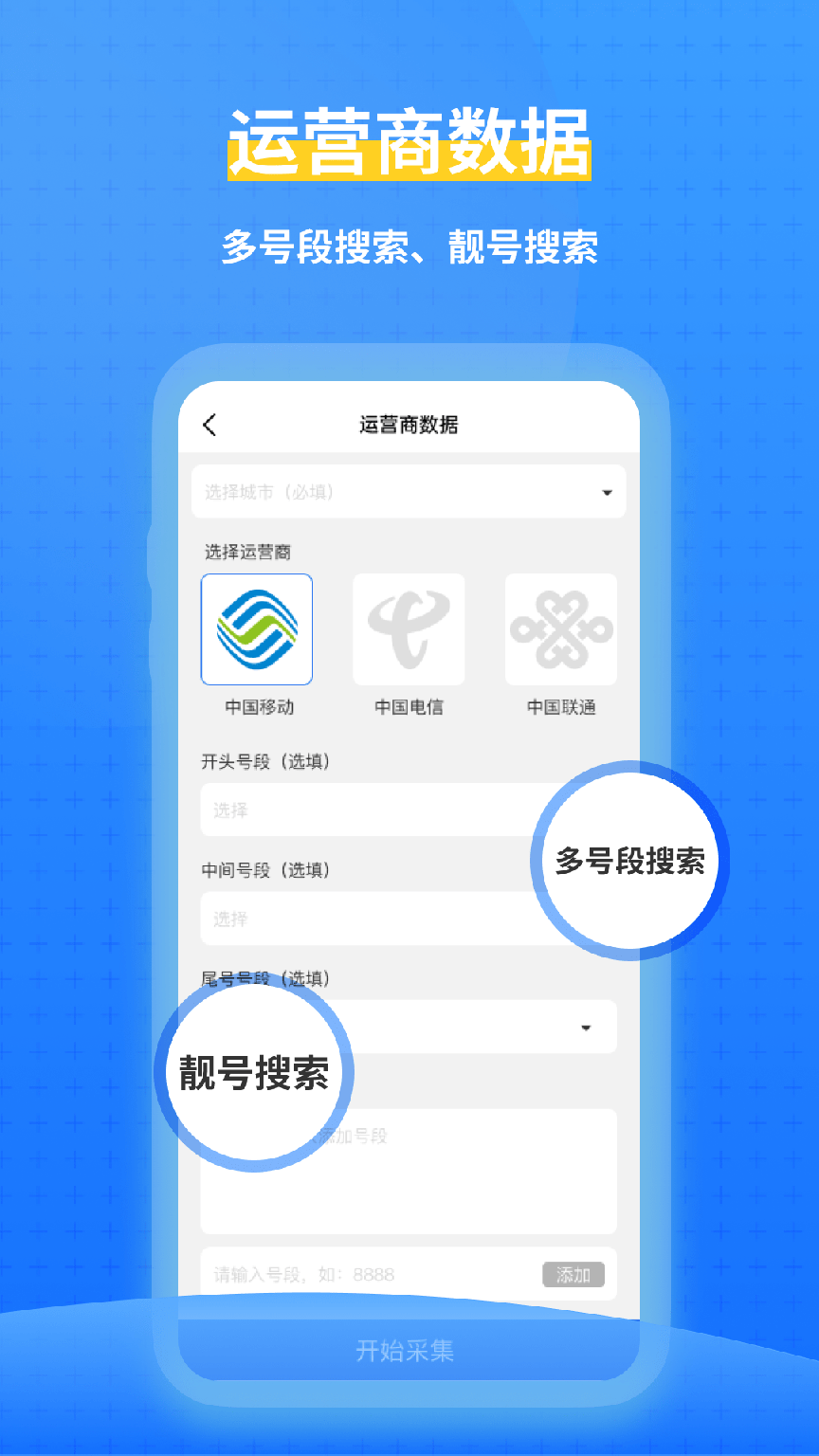 一键拓客4