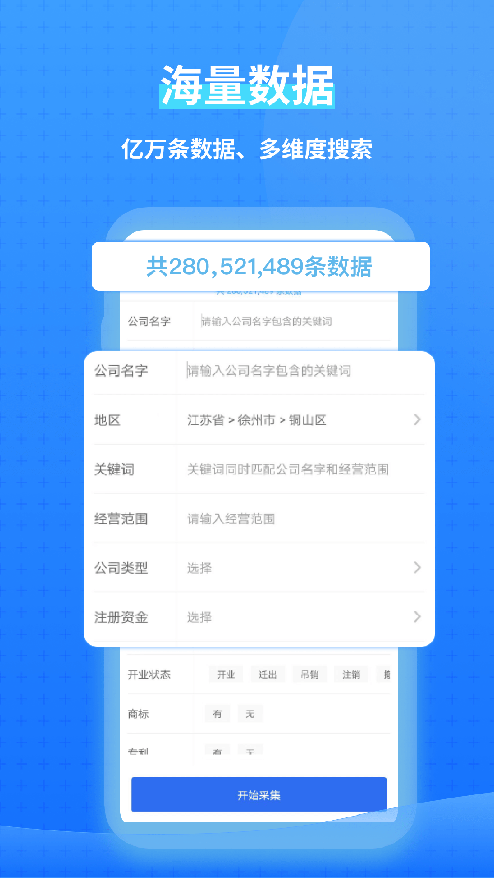 一键拓客2