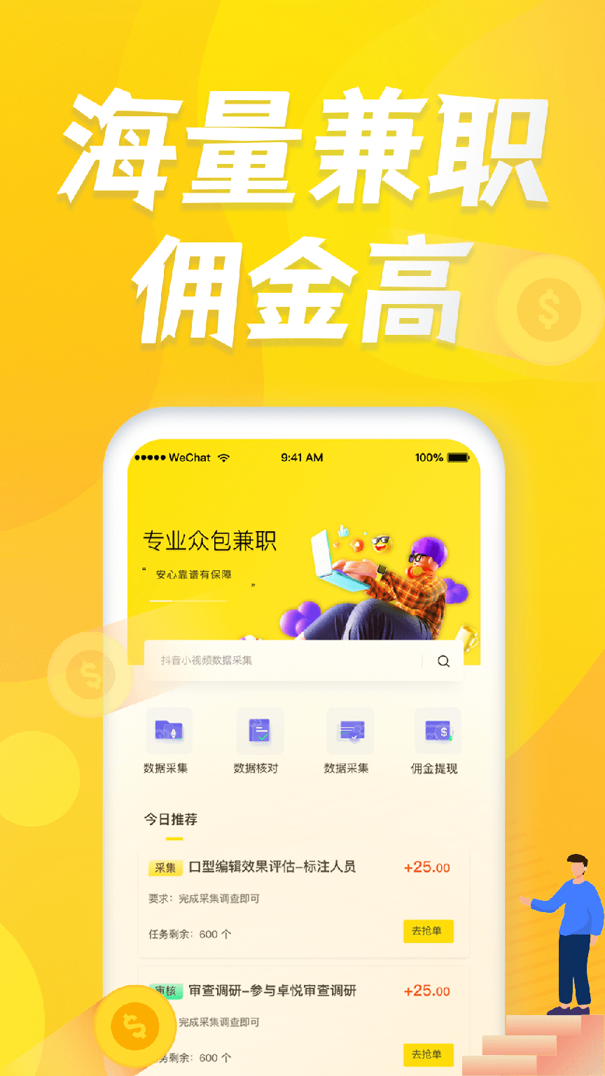 众包赚客客户版3