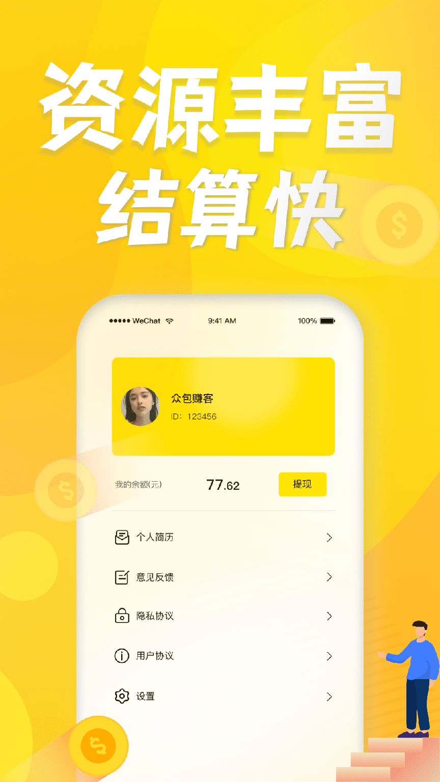 众包赚客客户版2