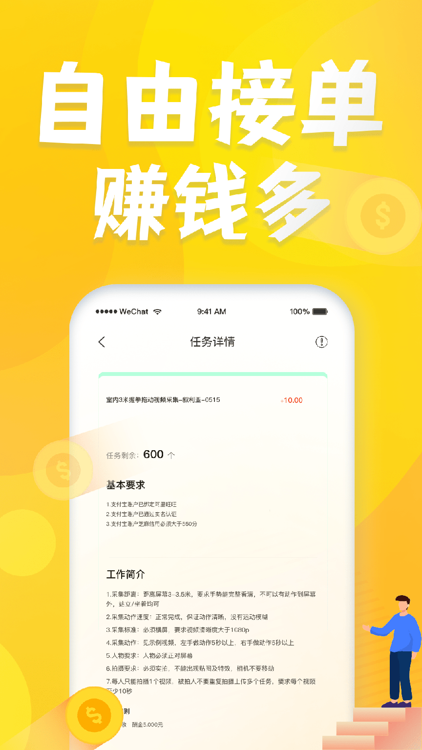 众包赚客客户版1
