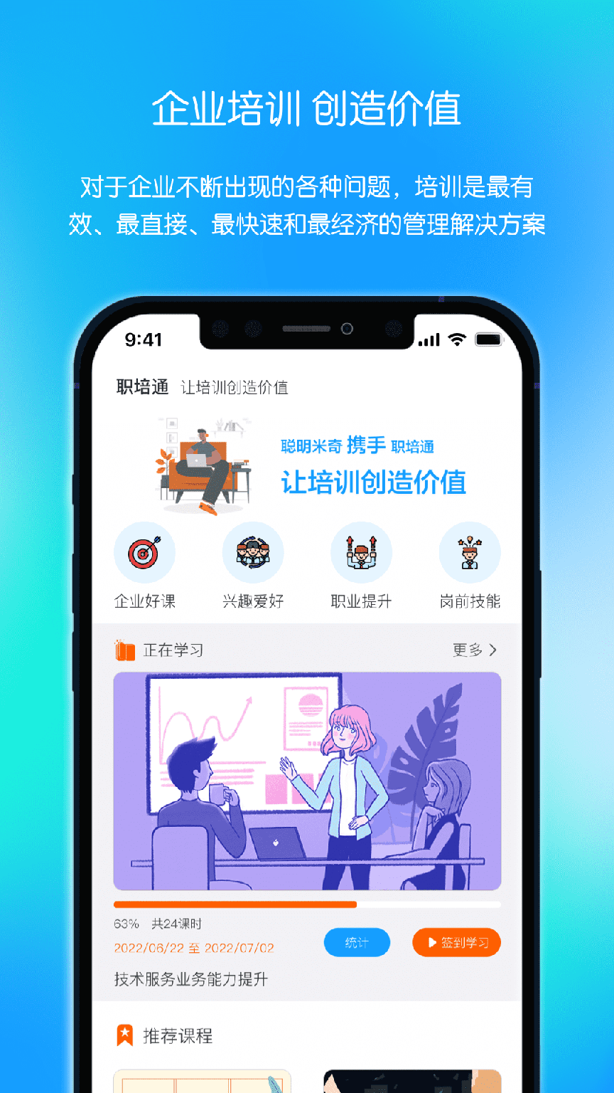 聪明米奇职教0