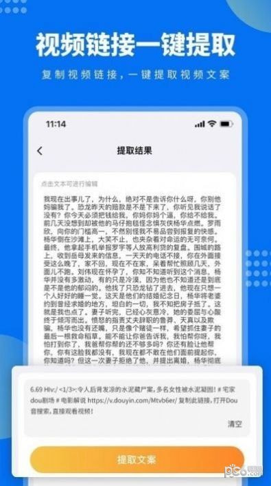 牛片文案提取3