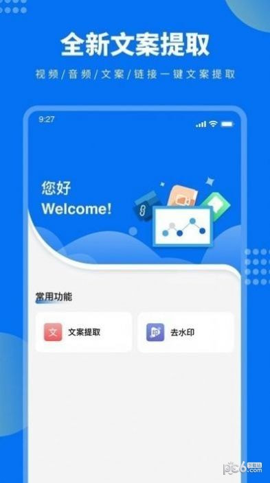 牛片文案提取0