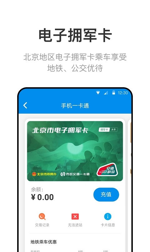 北京一卡通1