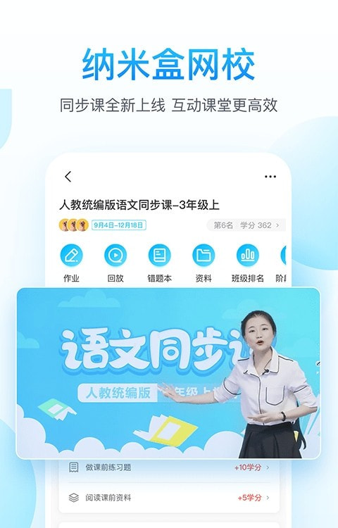 纳米盒人教版2