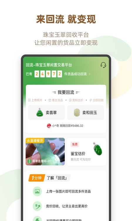 回流珠宝闲置交易平台0