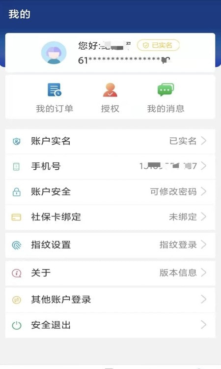 陕西养老保险app最新版20220