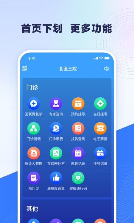 北医三院(线上医疗服务)2