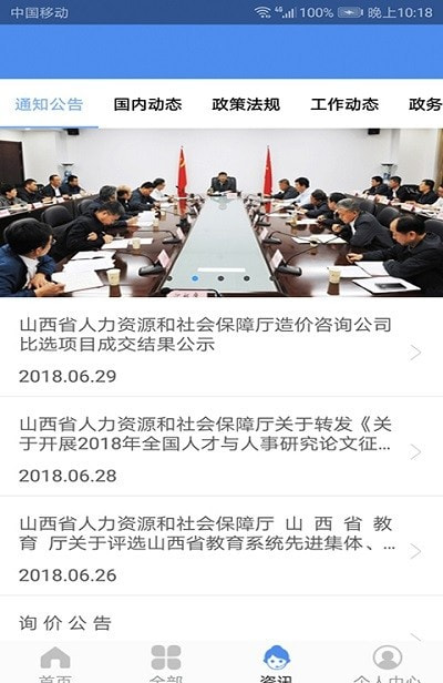 民生山西app人脸识别认证3