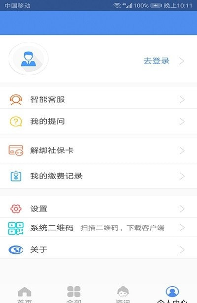 民生山西app人脸识别认证2