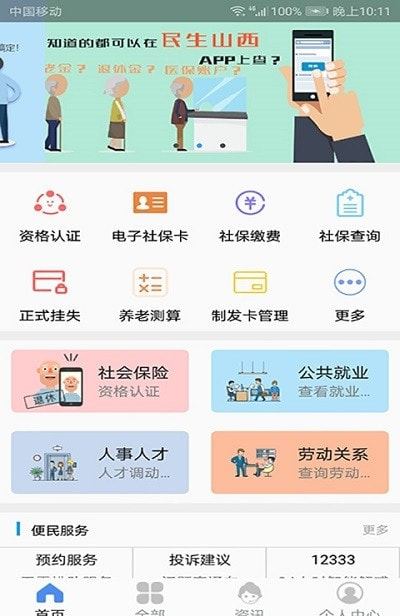 民生山西app人脸识别认证1
