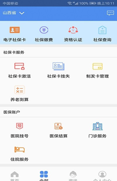 民生山西app人脸识别认证0