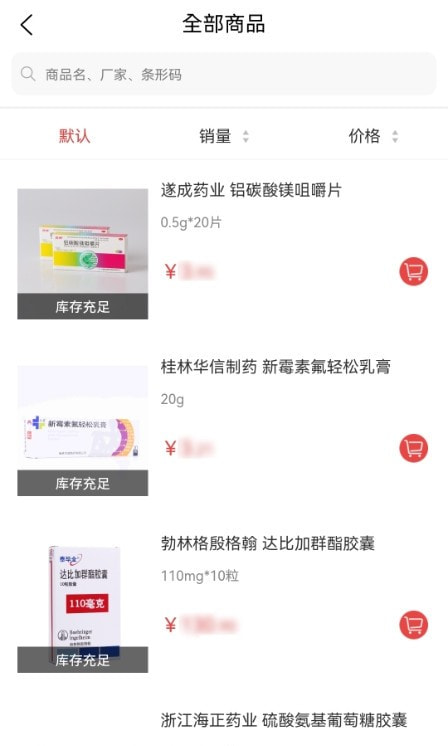 和力通医药批发商城1