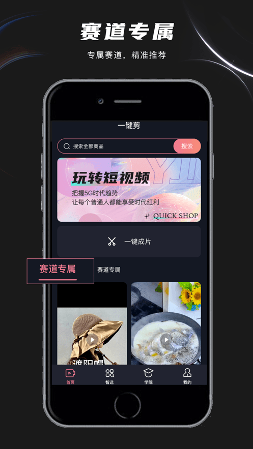 一键剪3