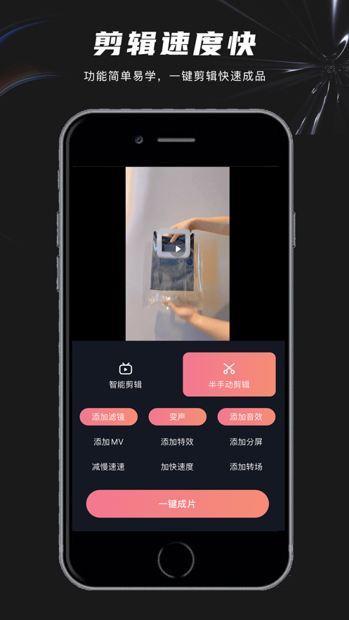 一键剪1