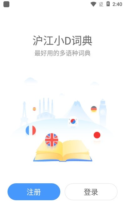 沪江小D词典背单词1