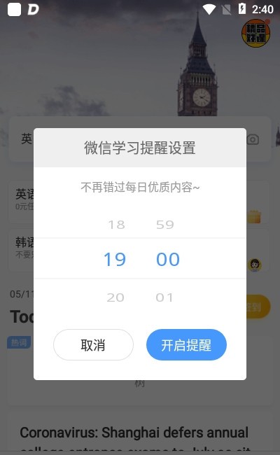 沪江小D词典背单词0